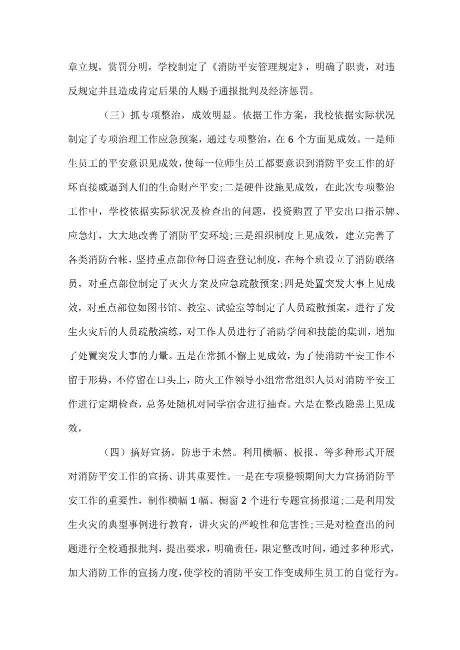 2023消防安全教育工作活动总结.docx_第2页