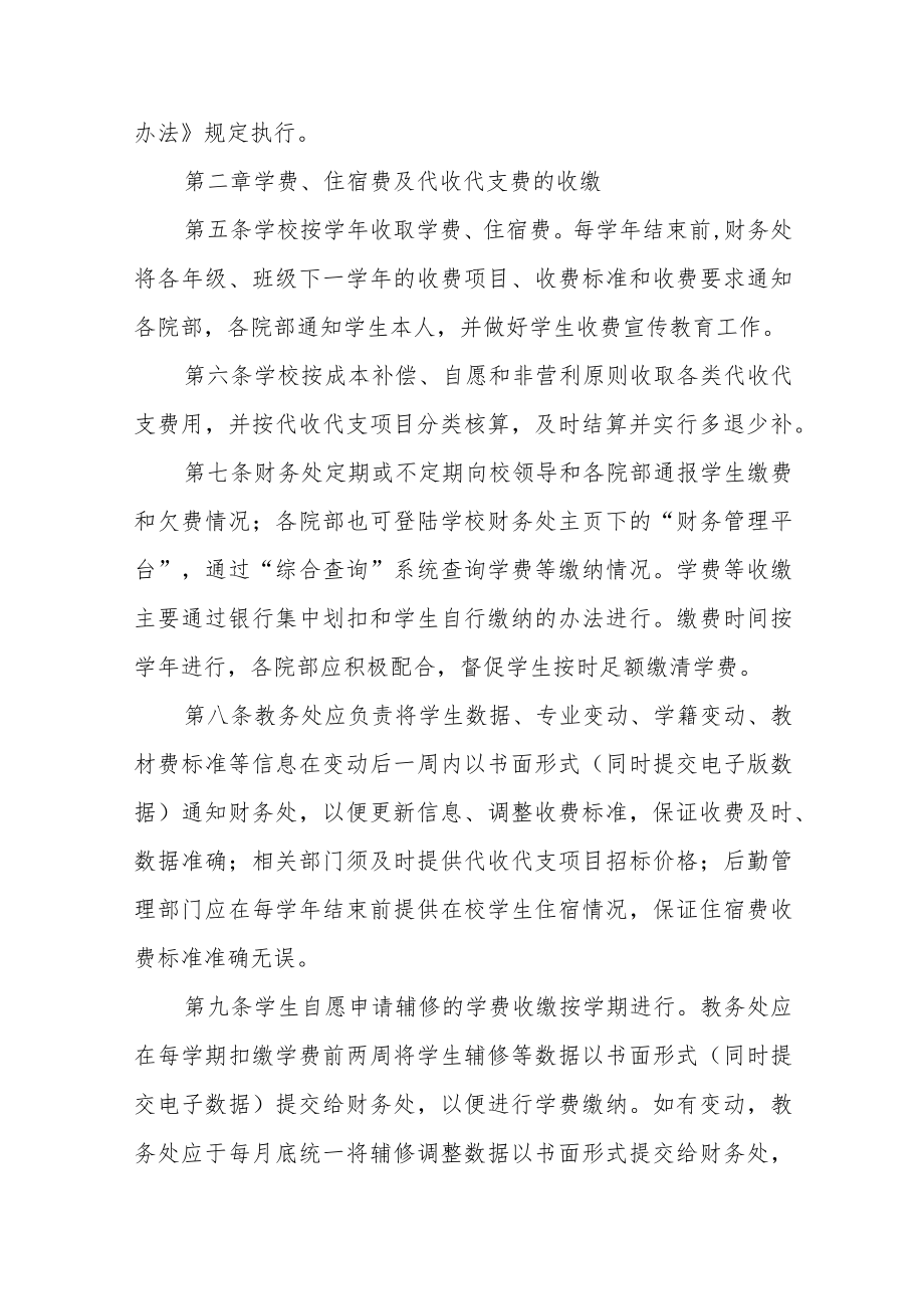 学院学生收费管理办法（修订）.docx_第2页