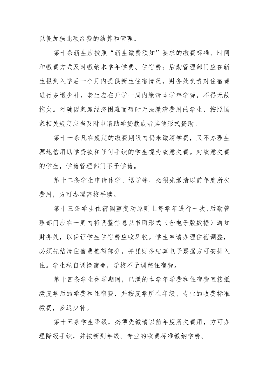 学院学生收费管理办法（修订）.docx_第3页