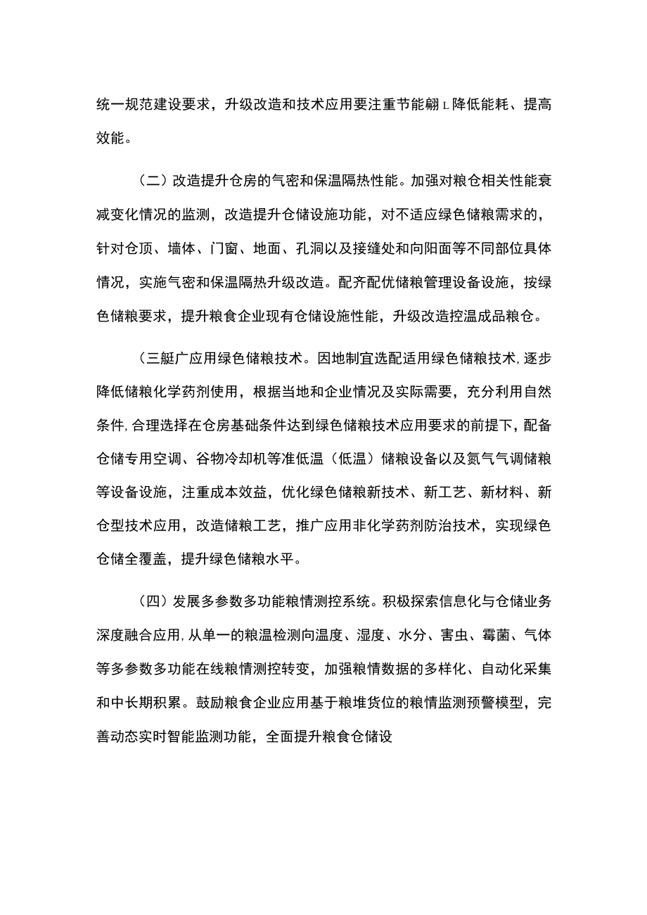 粮食绿色仓储设施提升建设行动方案.docx_第3页