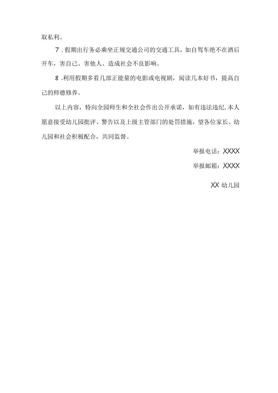 幼儿园教师廉洁自律承诺书.docx_第2页