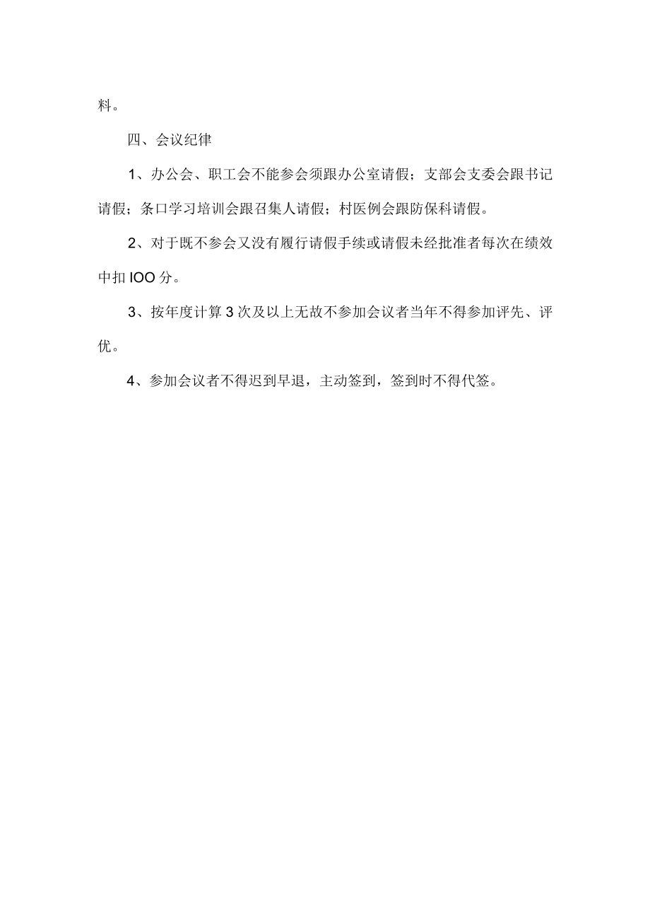 社区卫生服务中心会议培训管理制度.docx_第2页