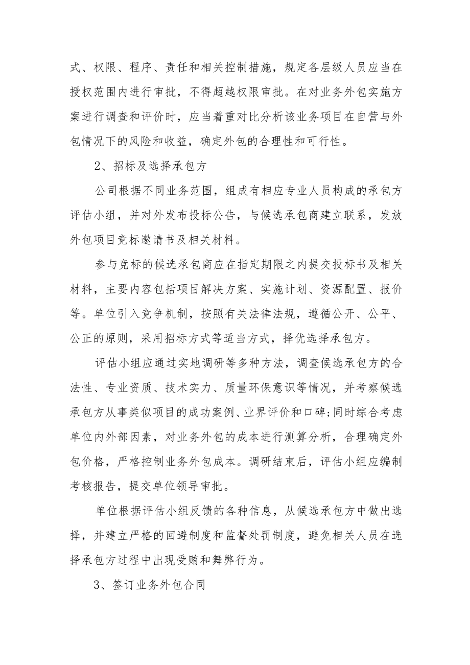 妇幼保健院外包业务管理制度.docx_第3页