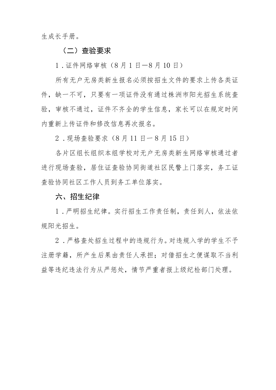 荷塘区2022年无户无房类新生证件审核方案.docx_第3页