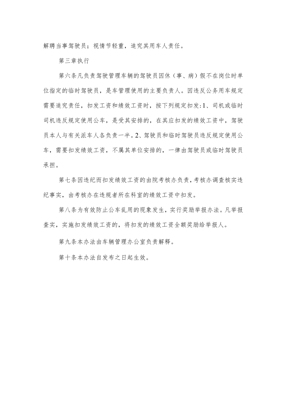 妇幼保健院违反公务用车纪律的责任追究暂行办法.docx_第3页