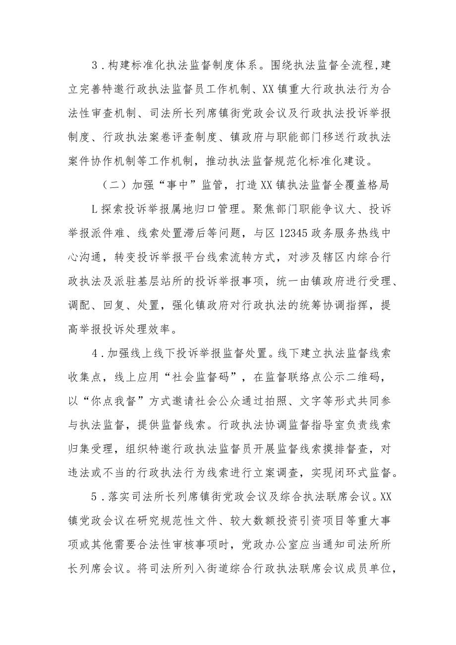 XX镇政府行政执法协调监督工作机制.docx_第3页