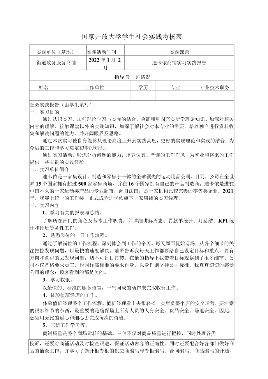 迪卡侬商铺实习实践报告.docx_第2页