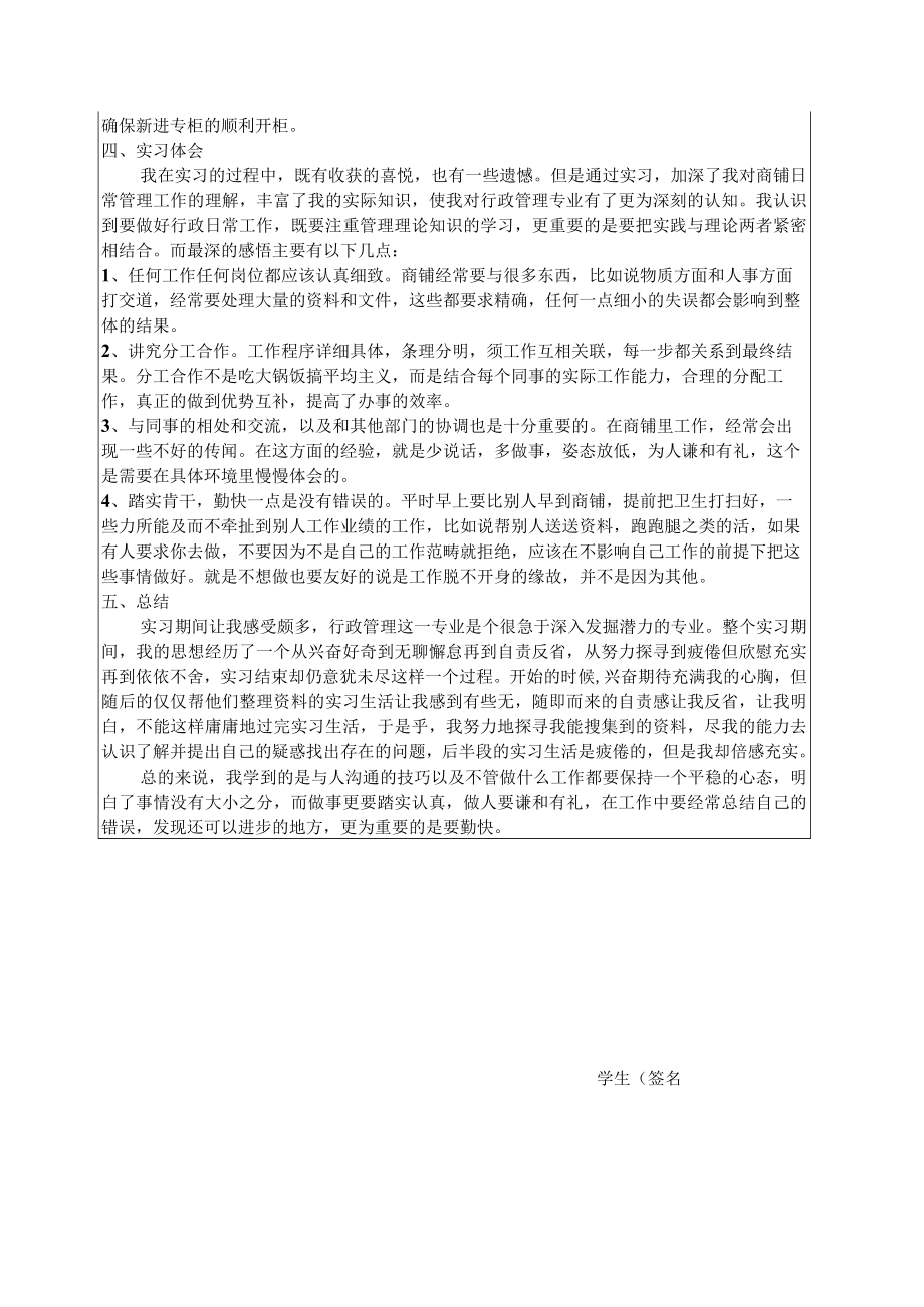 迪卡侬商铺实习实践报告.docx_第3页