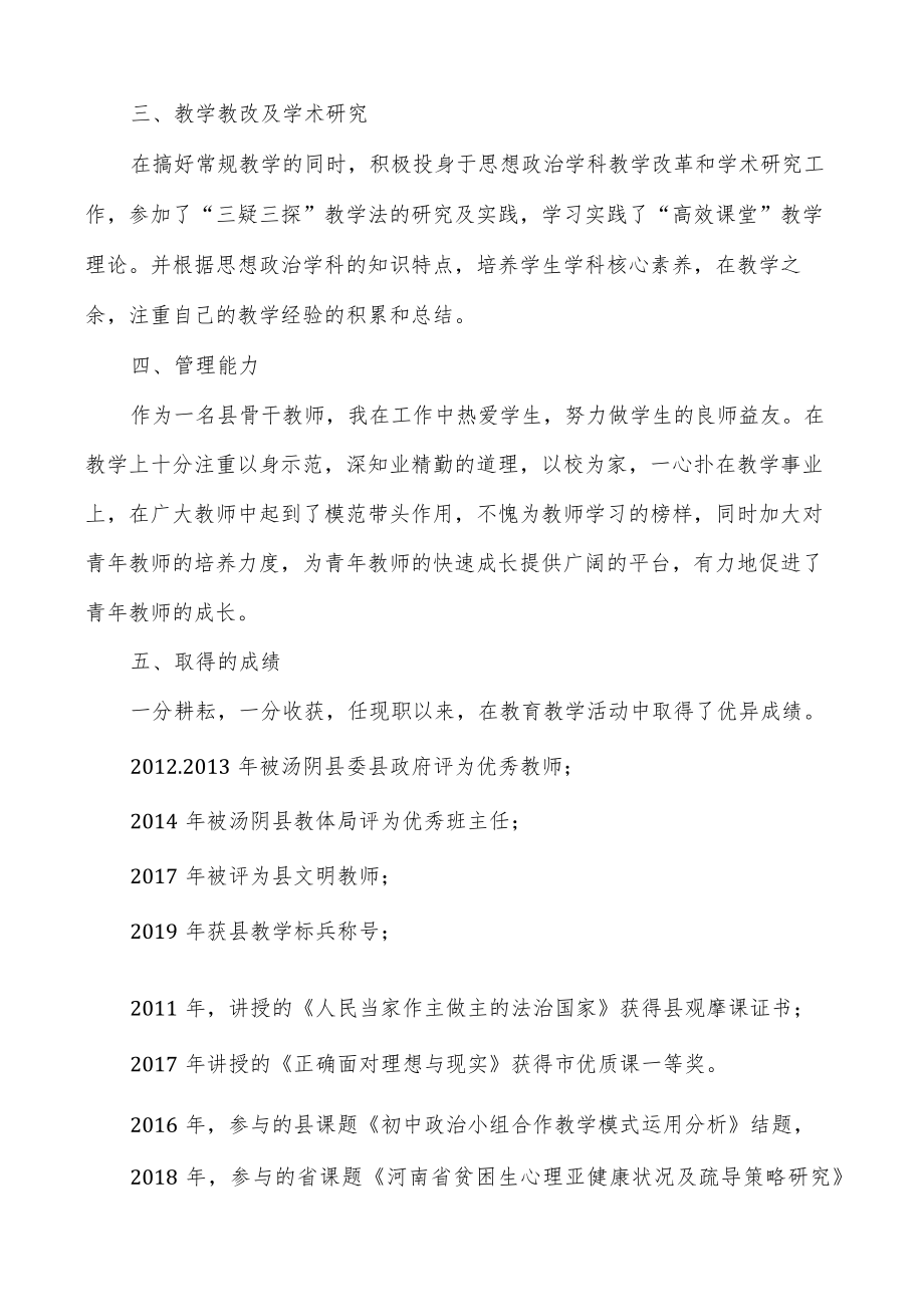 道德与法治教师个人业务自传.docx_第2页