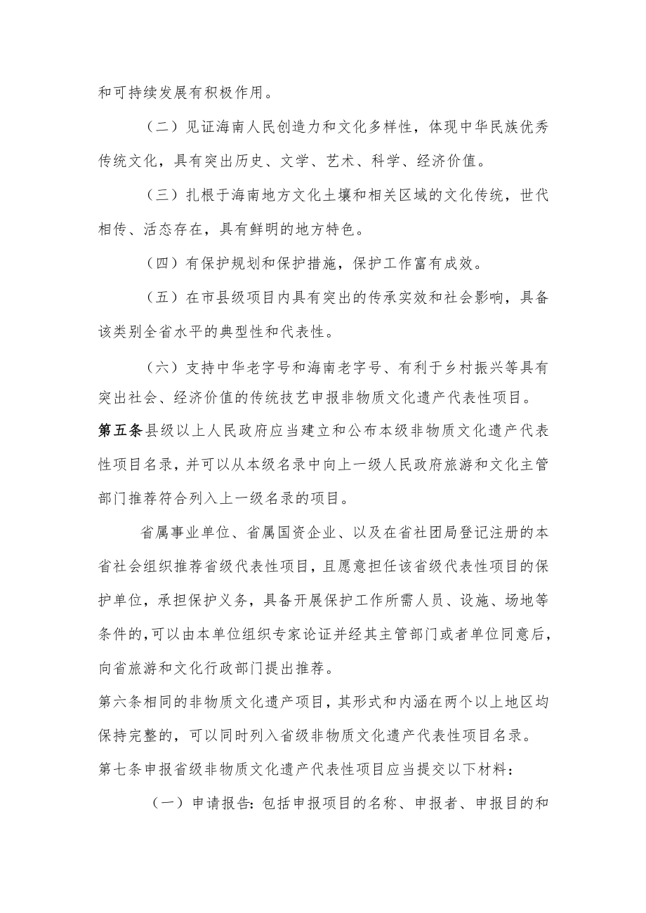 海南省级非物质文化遗产代表性项目申报评定暂行办法（修订稿）.docx_第2页