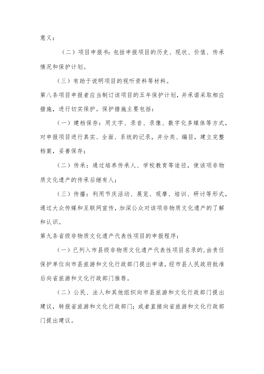 海南省级非物质文化遗产代表性项目申报评定暂行办法（修订稿）.docx_第3页