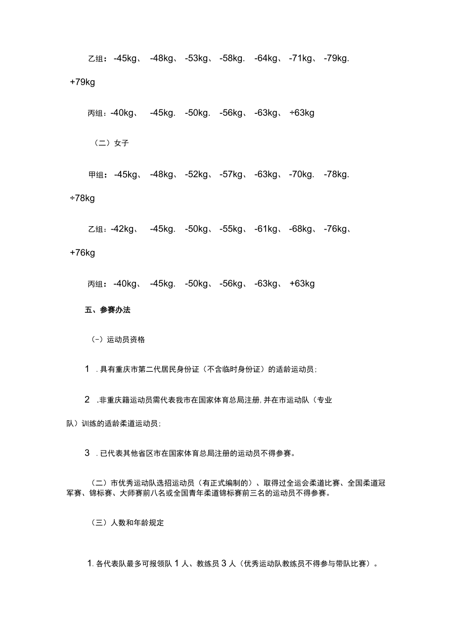 2023年重庆市青少年柔道锦标赛竞赛规程.docx_第2页