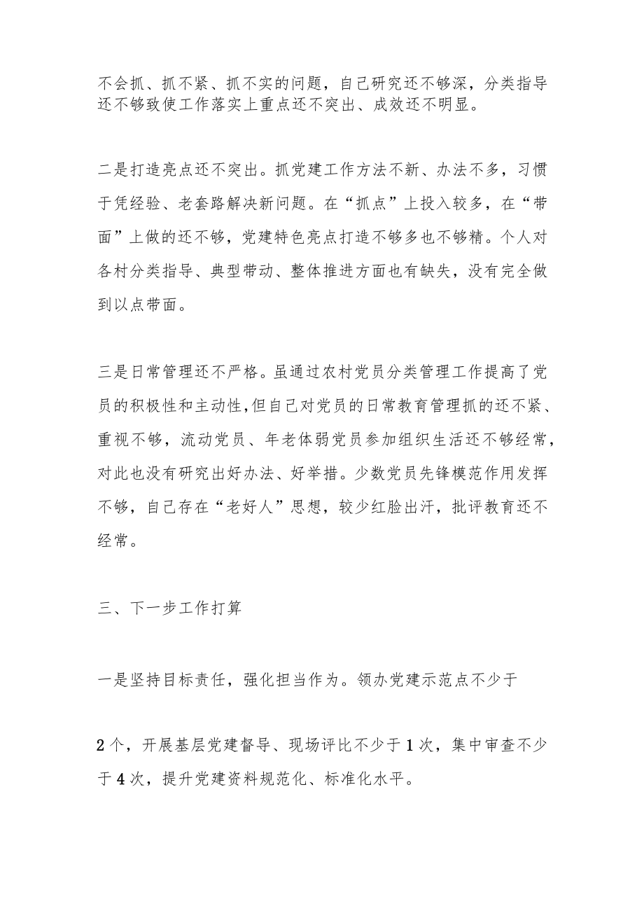 专管领导上年度抓基层党建工作述职报告.docx_第3页