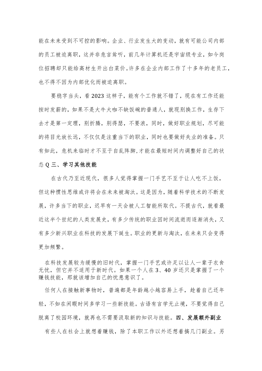 后疫情时代普通人的破局之法.docx_第2页