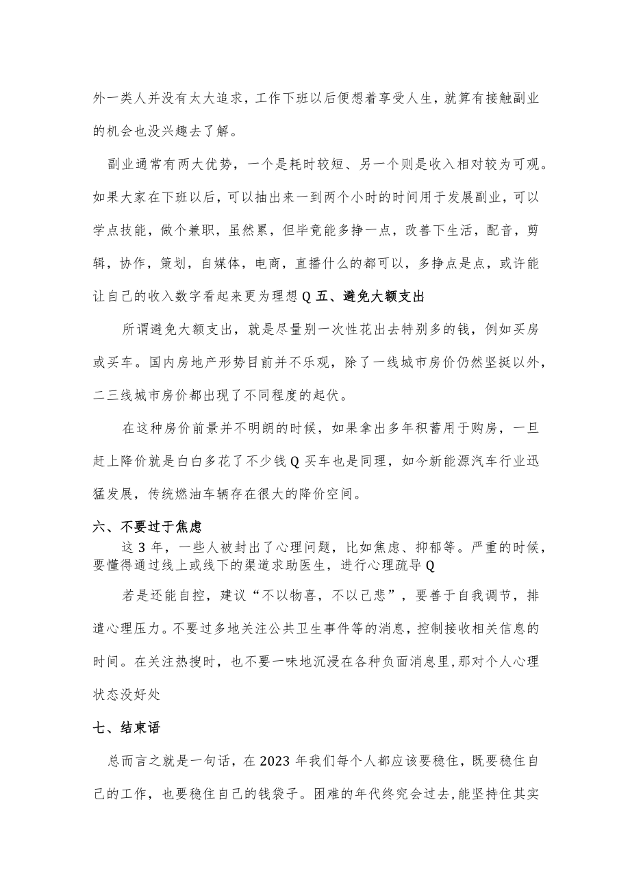 后疫情时代普通人的破局之法.docx_第3页