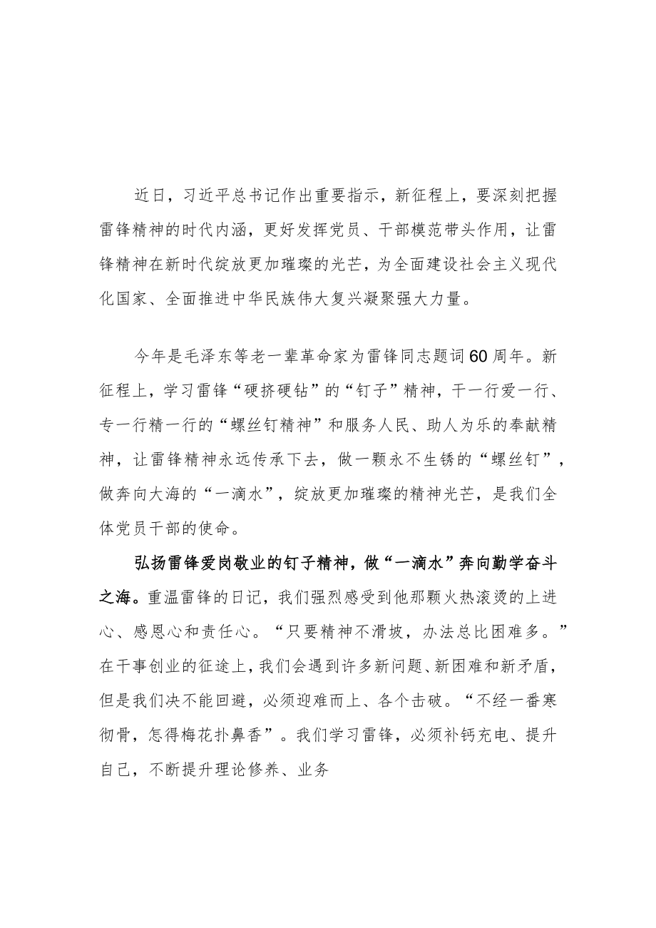 【共3篇】国企党支部党员干部学习雷锋精神专题研讨材料.docx_第1页