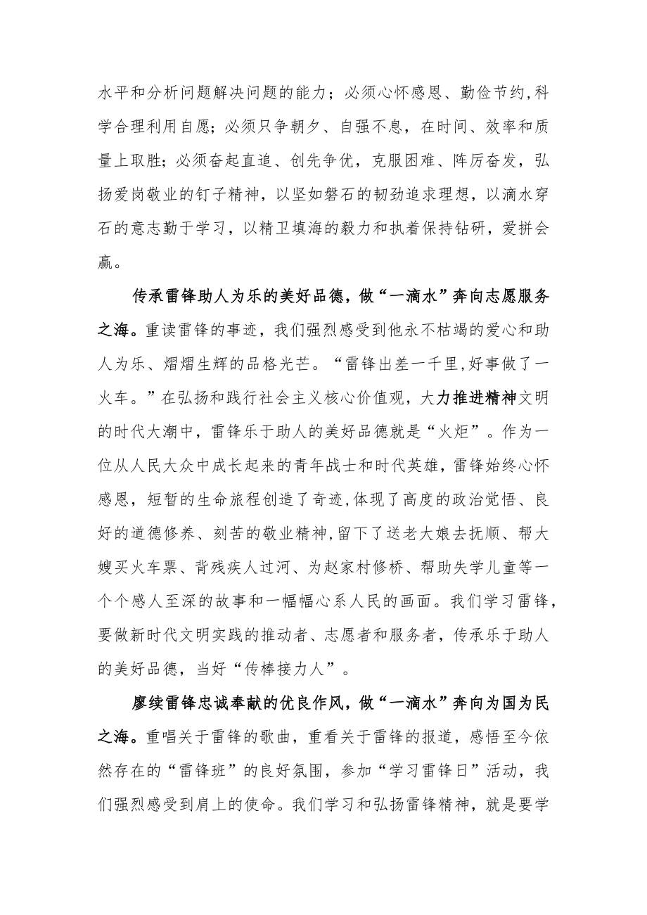 【共3篇】国企党支部党员干部学习雷锋精神专题研讨材料.docx_第2页