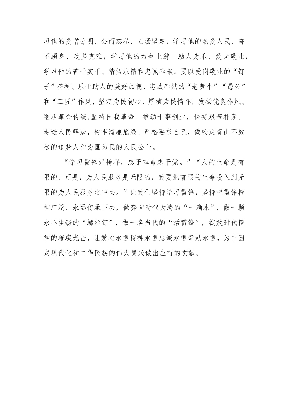 【共3篇】国企党支部党员干部学习雷锋精神专题研讨材料.docx_第3页