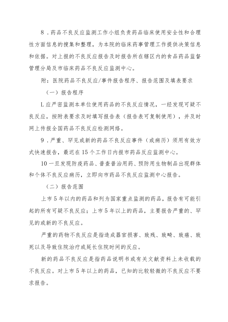 妇幼保健院药品不良反应报告和监测管理制度.docx_第2页