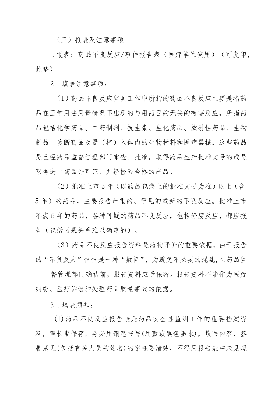 妇幼保健院药品不良反应报告和监测管理制度.docx_第3页