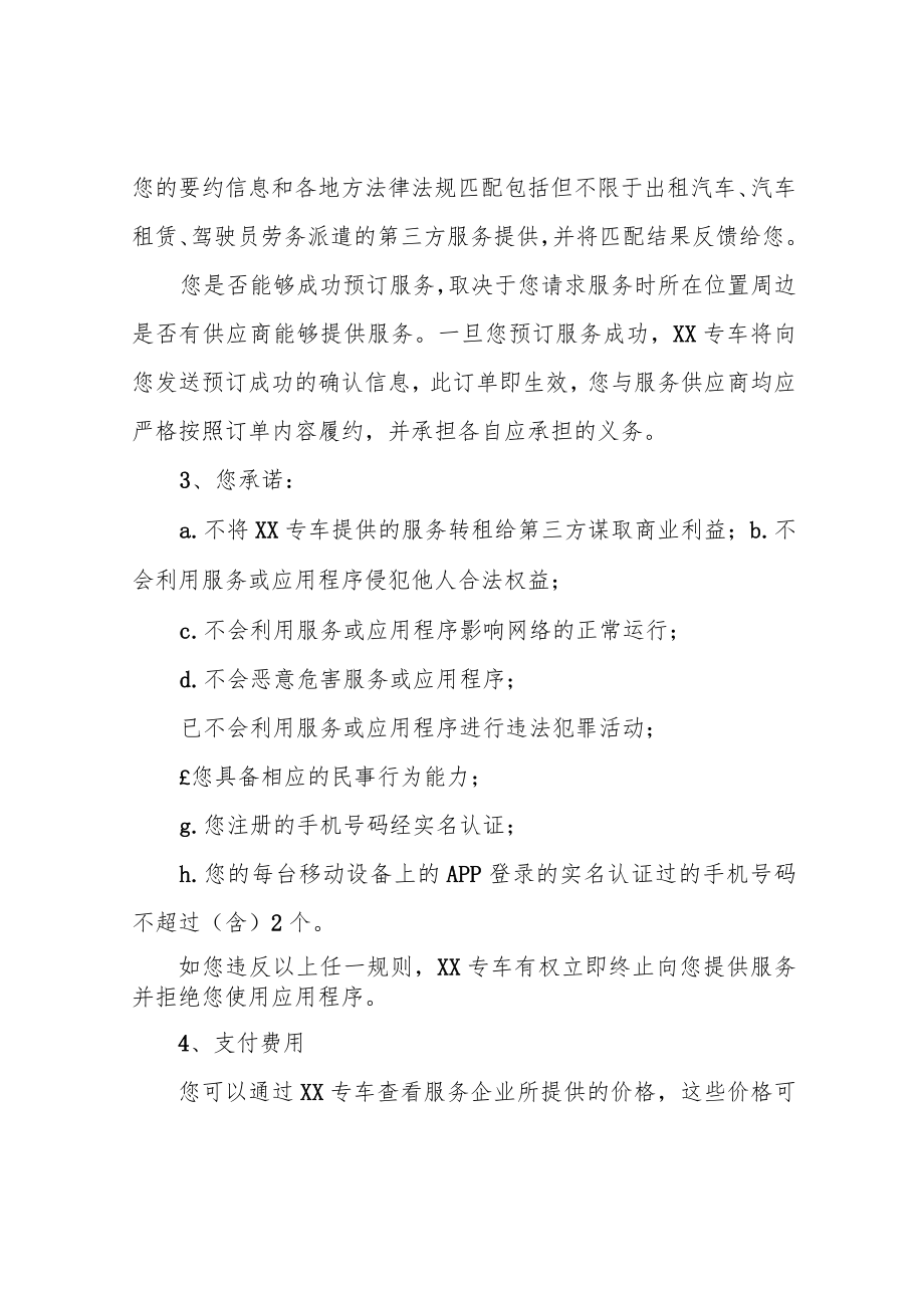 网约车服务协议.docx_第2页