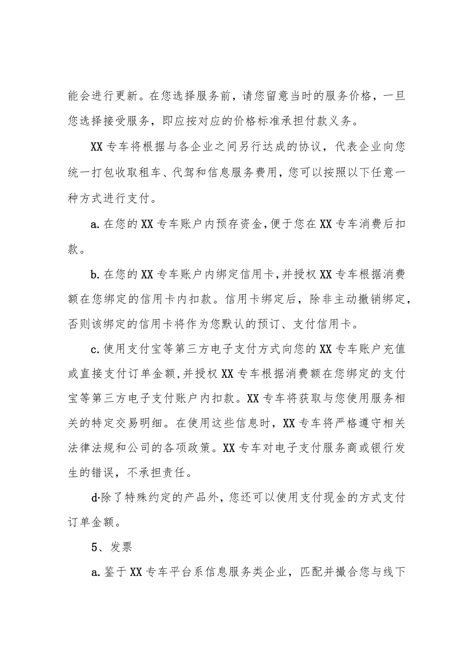 网约车服务协议.docx_第3页