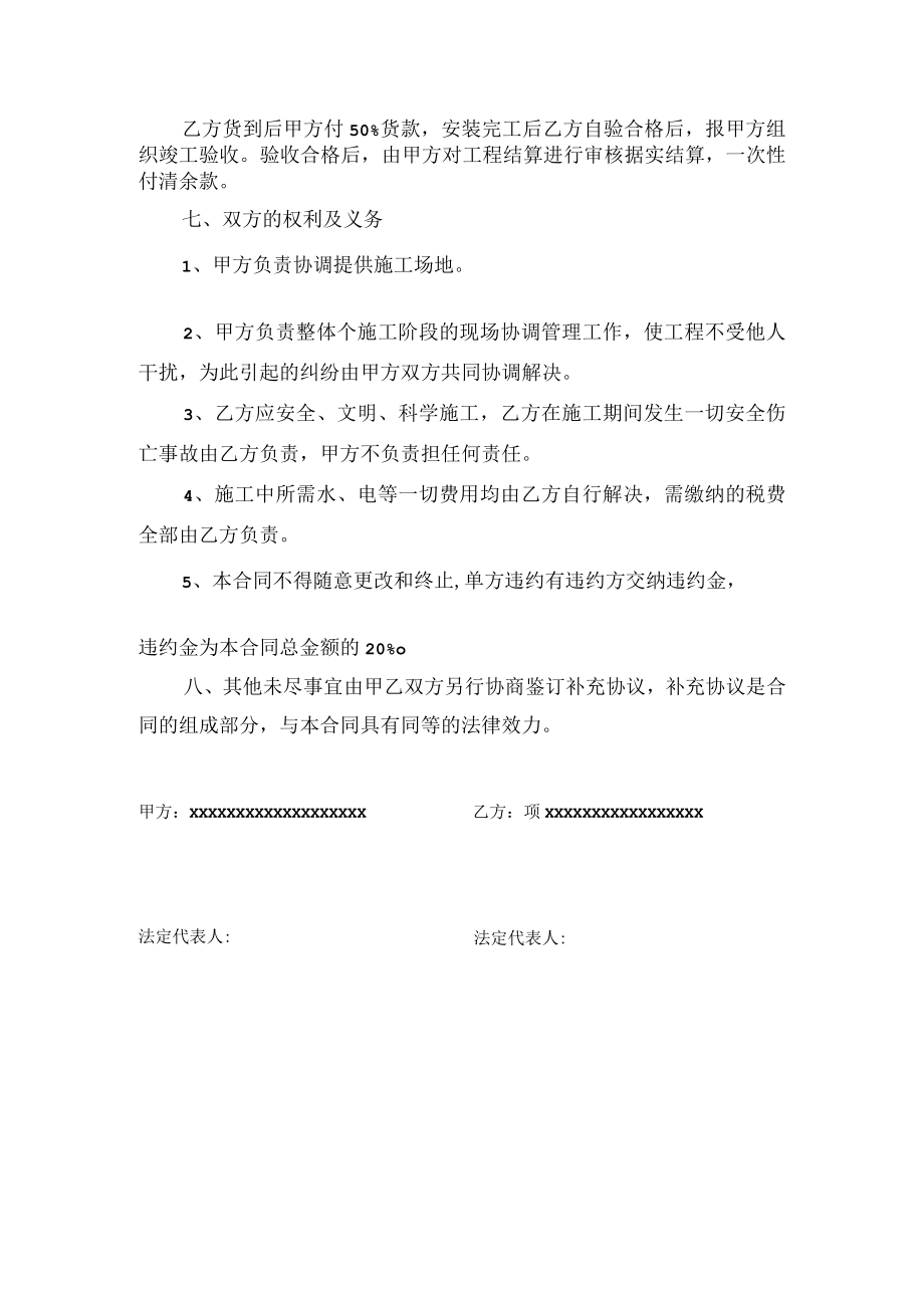 福利院特护床采购合同书.docx_第2页