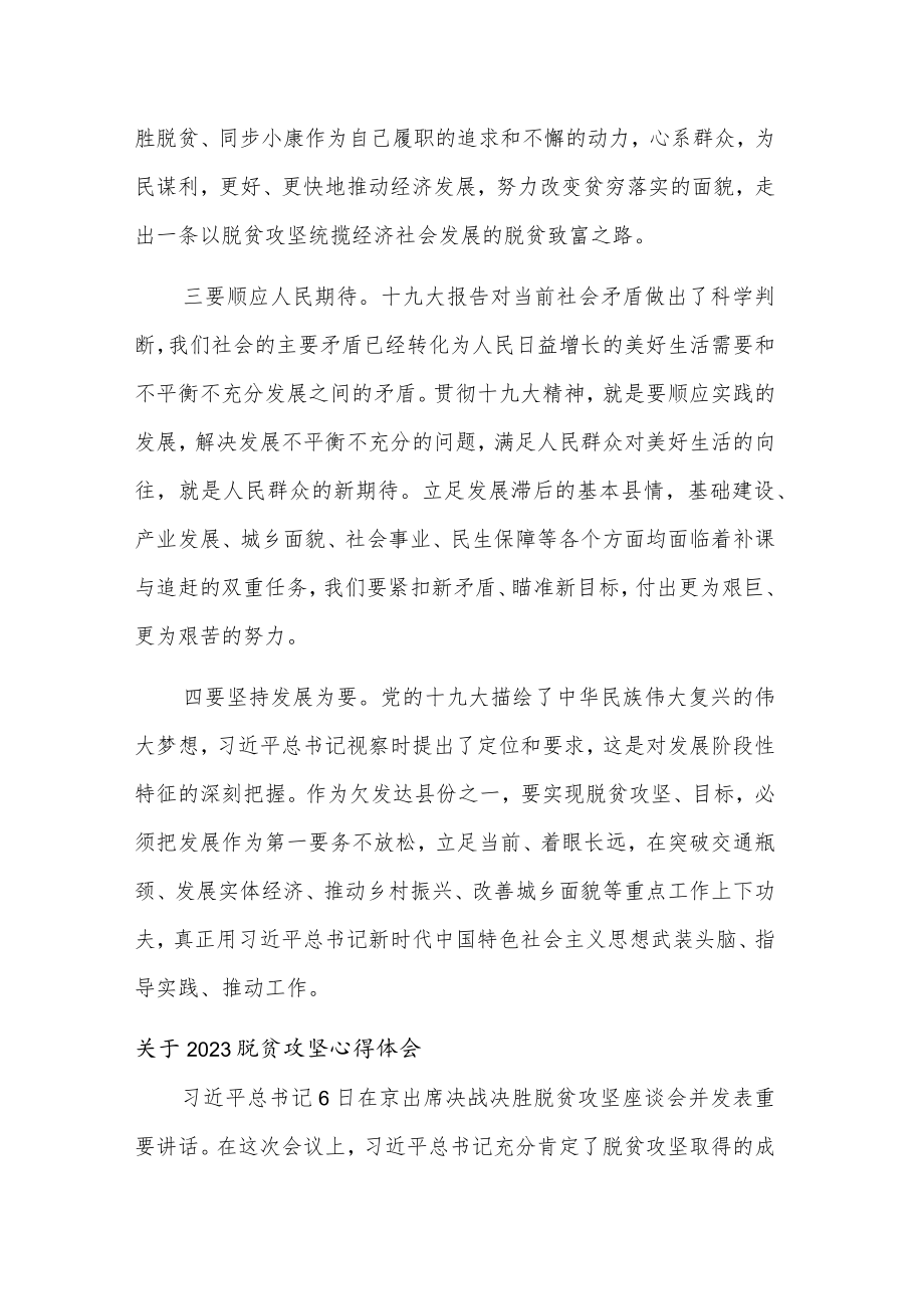 2023脱贫攻坚心得体会汇篇范文.docx_第2页