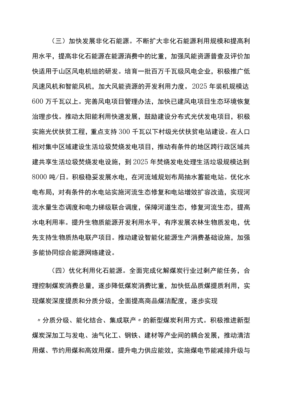 控制温室气体排放方案.docx_第3页