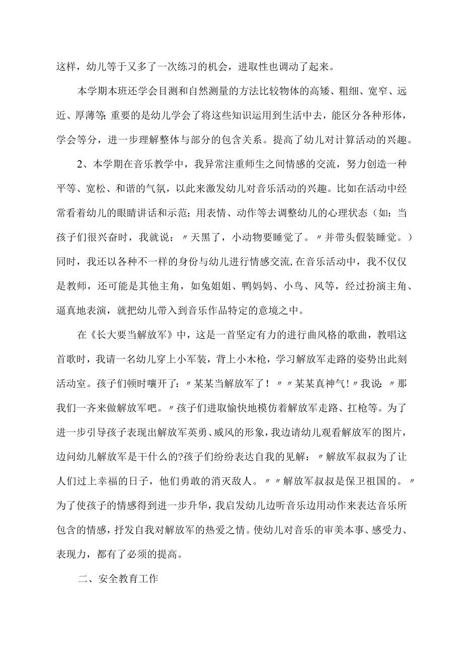 幼儿园教师资格证培训总结.docx_第2页