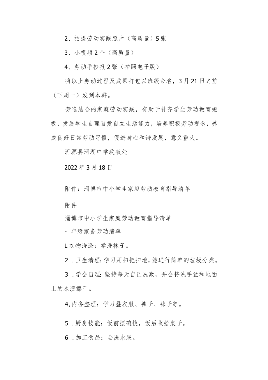 中学居家抗疫期间劳动教育方案.docx_第3页