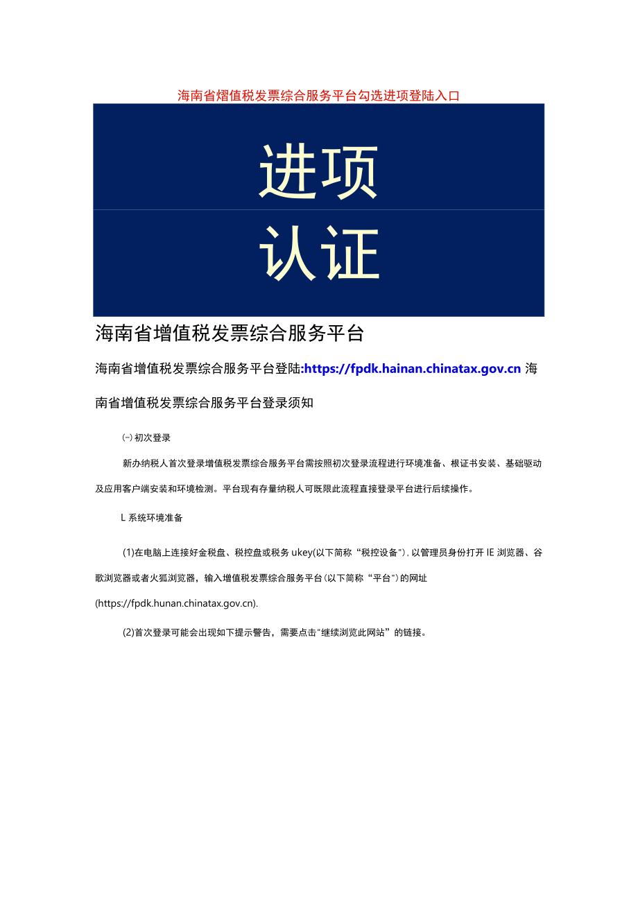 海南省增值税发票综合服务平台勾选进项登陆入口.docx_第1页