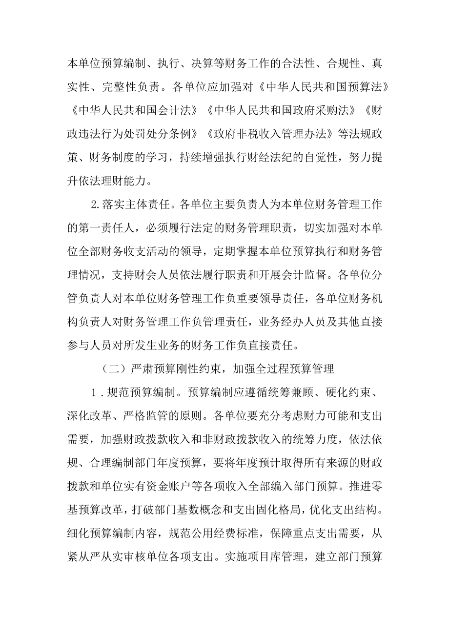 关于进一步严肃财经纪律 加强财会监督的实施意见.docx_第2页