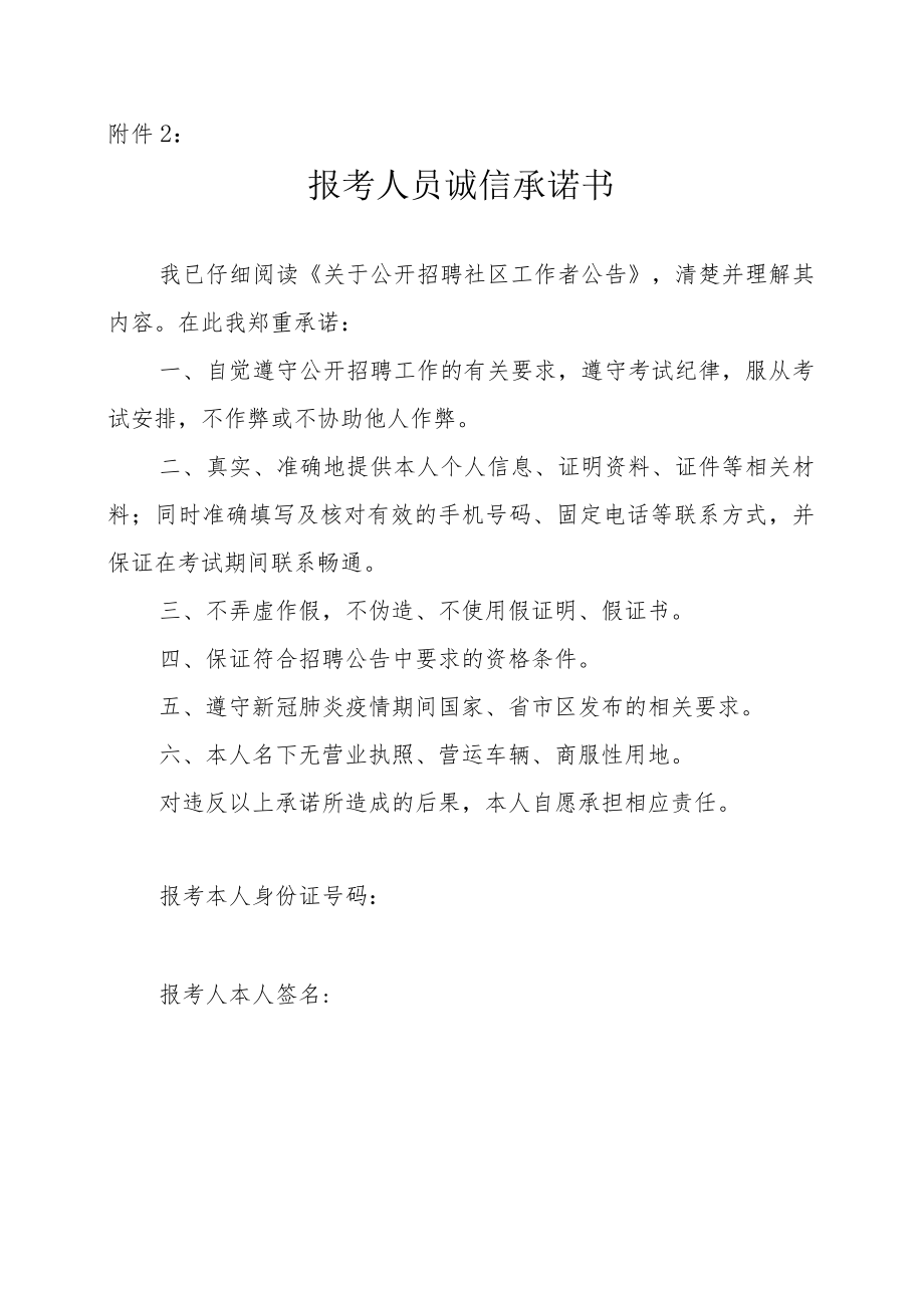 报考人员诚信承诺书.docx_第1页