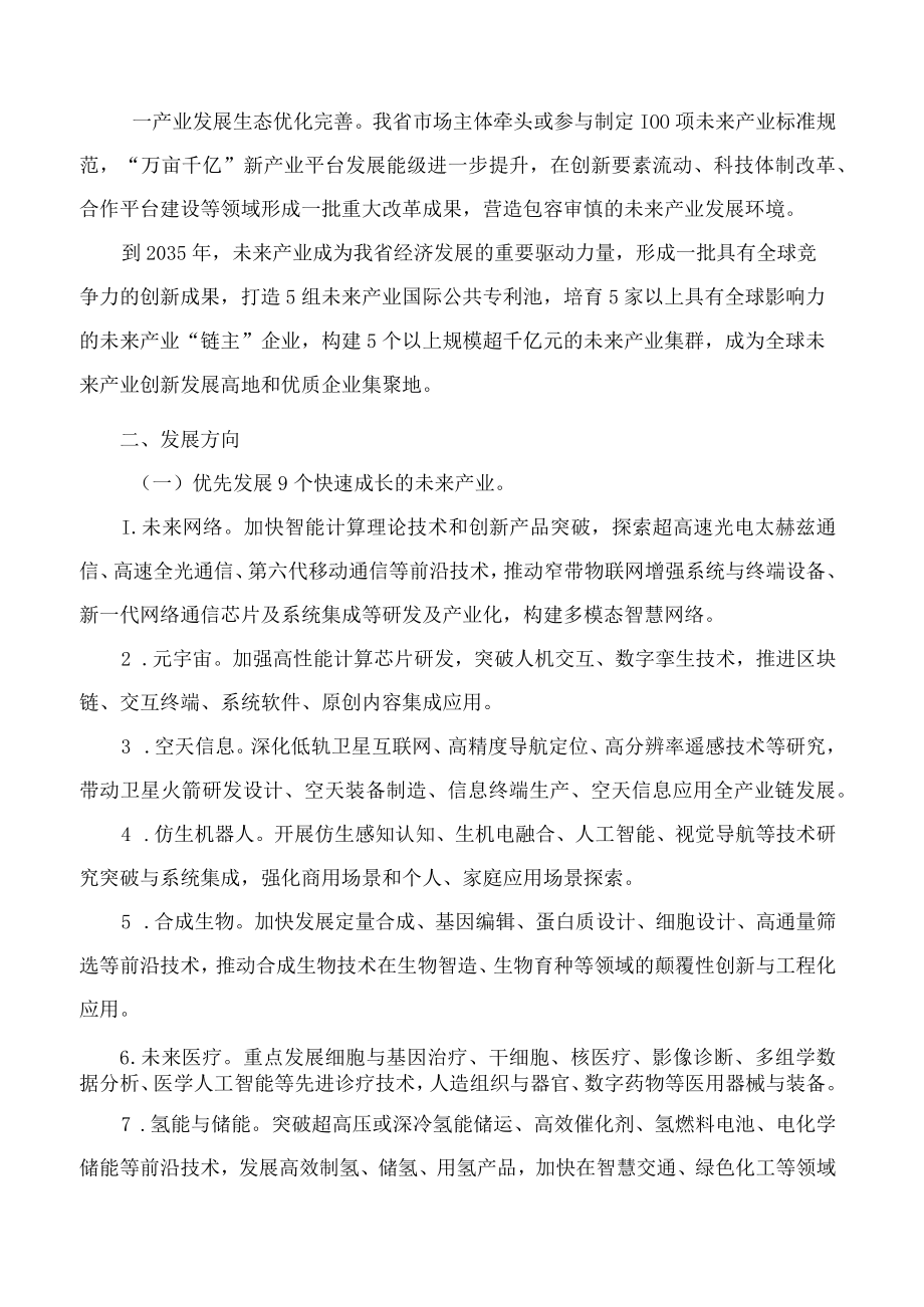 浙江省人民政府办公厅关于培育发展未来产业的指导意见.docx_第2页