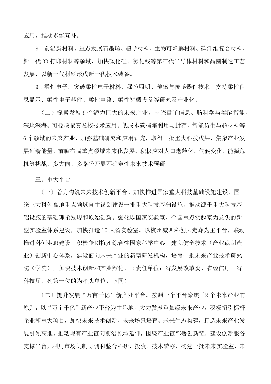 浙江省人民政府办公厅关于培育发展未来产业的指导意见.docx_第3页