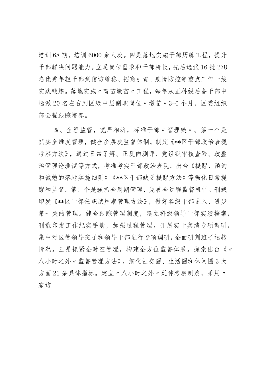 干部队伍建设经验交流材料.docx_第3页