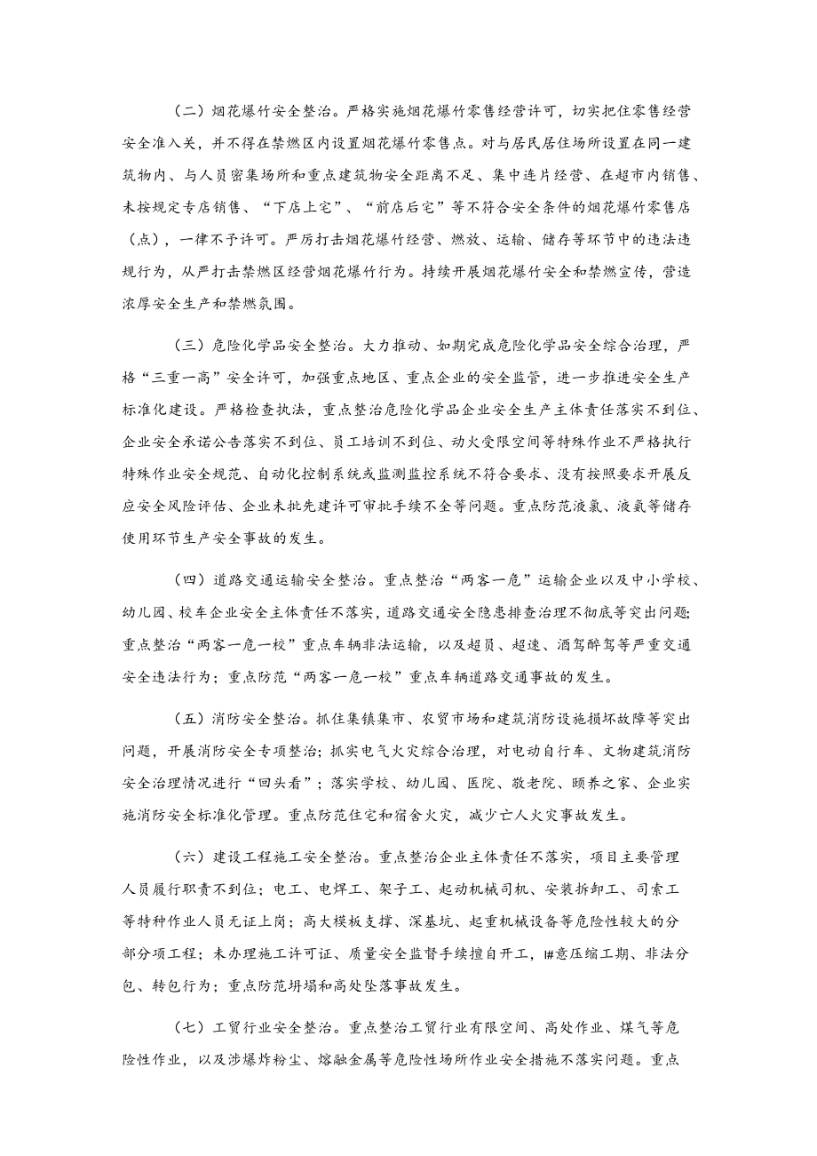 xxx镇深化安全生产专项整治行动工作方案.docx_第2页