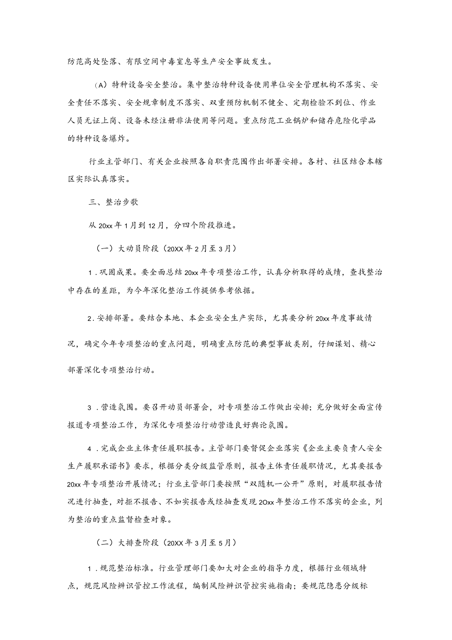 xxx镇深化安全生产专项整治行动工作方案.docx_第3页