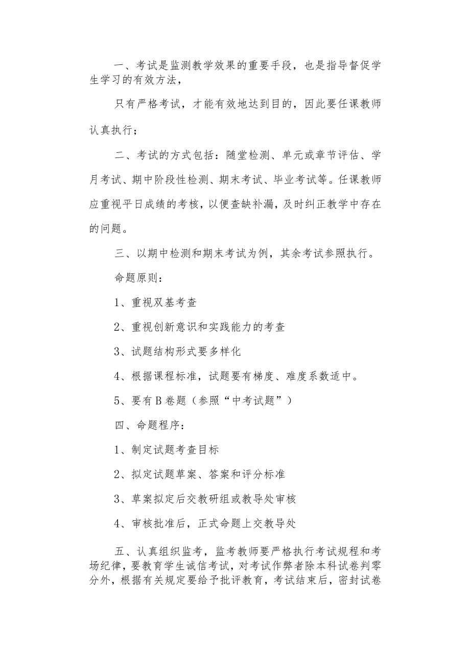 学校考试制度.docx_第2页