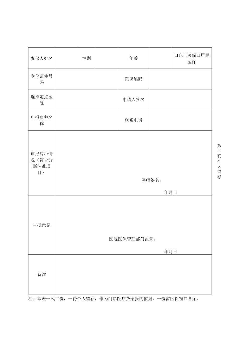 江阴市门诊特殊病种待遇认定申请表.docx_第2页