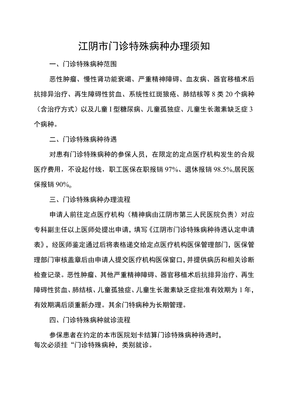 江阴市门诊特殊病种待遇认定申请表.docx_第3页