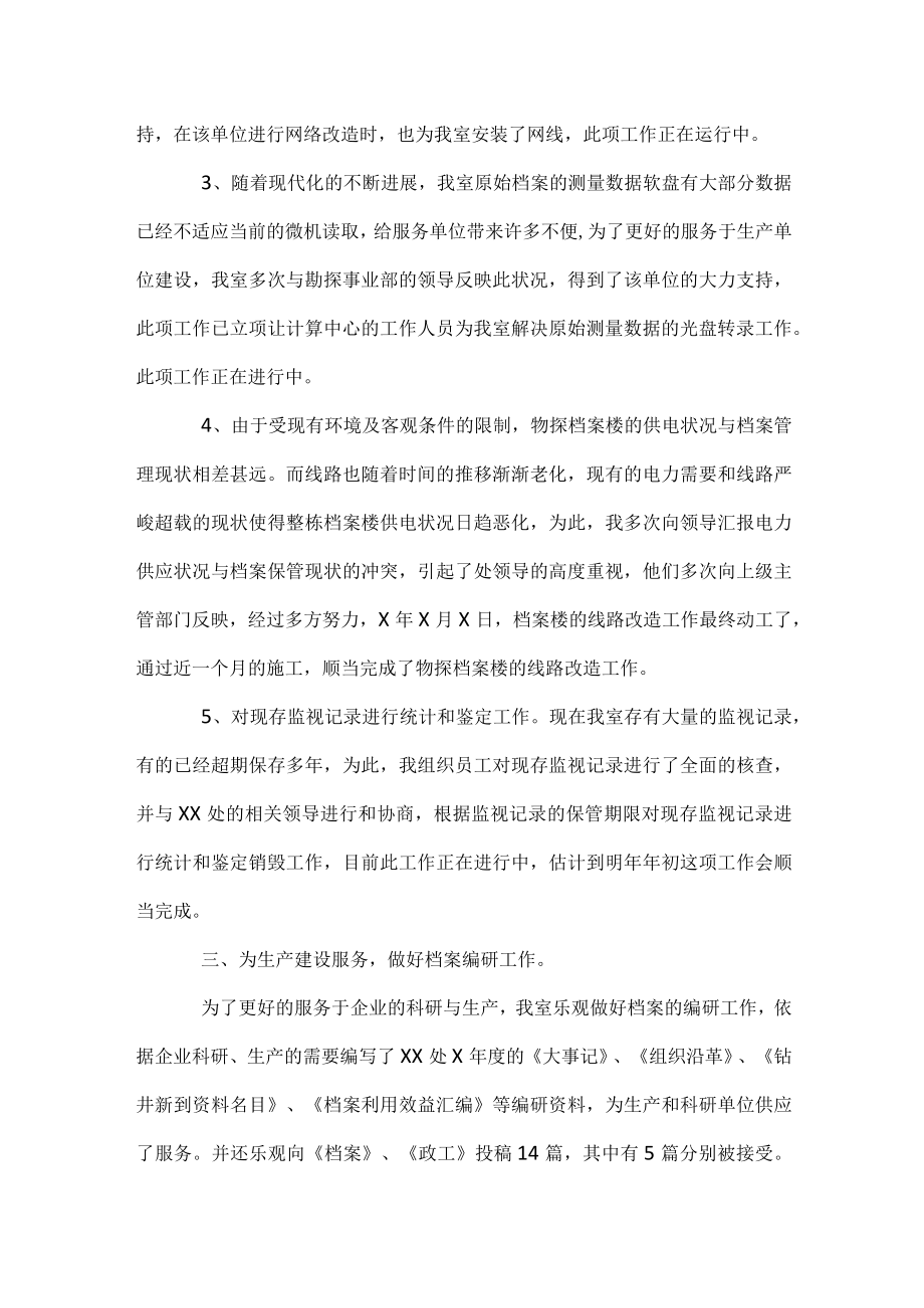 单位档案管理年终总结.docx_第2页