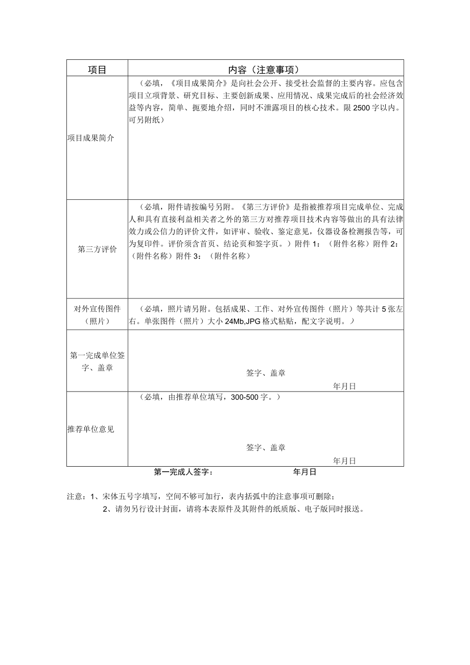 浙江省“十三五”期间“十大地质成果”申报表.docx_第2页