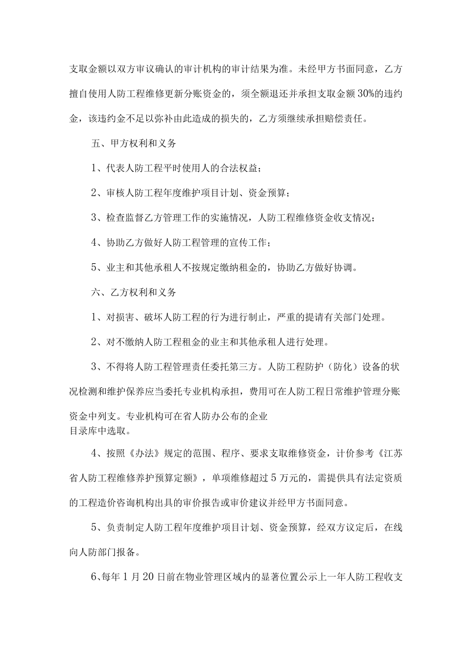 住宅小区人防工程委托管理合同.docx_第3页