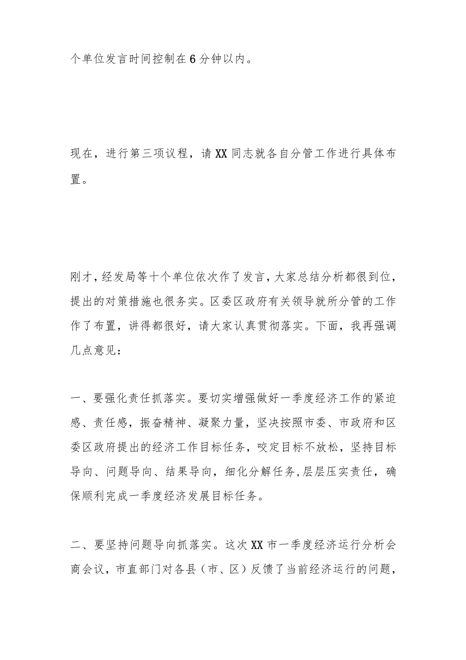 XX区长在2023年一季度经济运行分析会商会主持讲话.docx_第2页