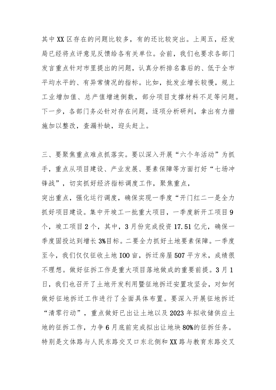 XX区长在2023年一季度经济运行分析会商会主持讲话.docx_第3页