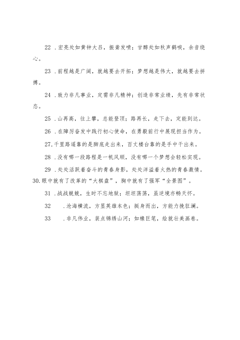 “转瞬即逝的碧浪飞花”“时光流转的回眸一瞥”：报道修辞类过渡句50例.docx_第3页