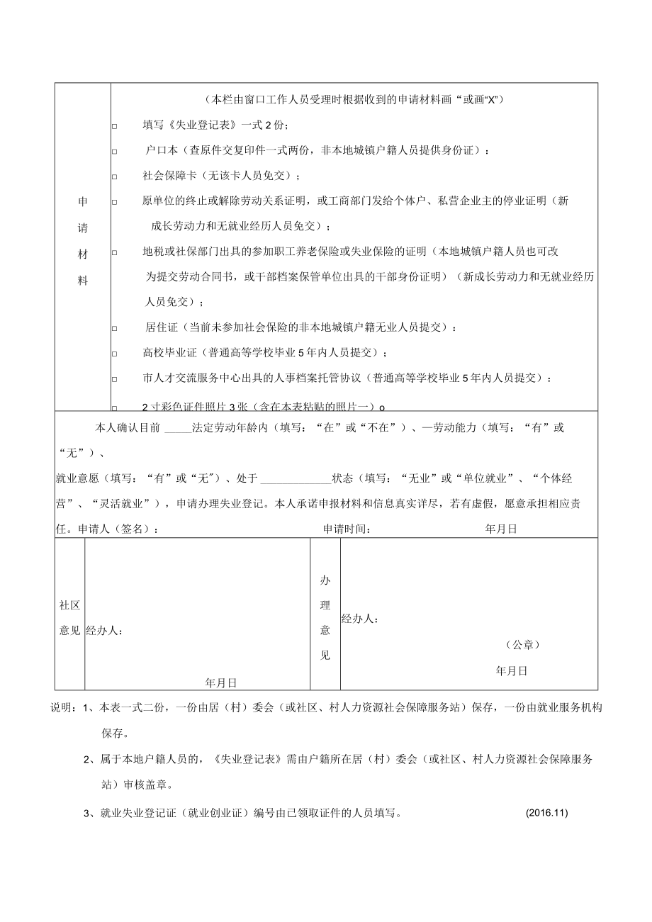 失业登记表.docx_第2页