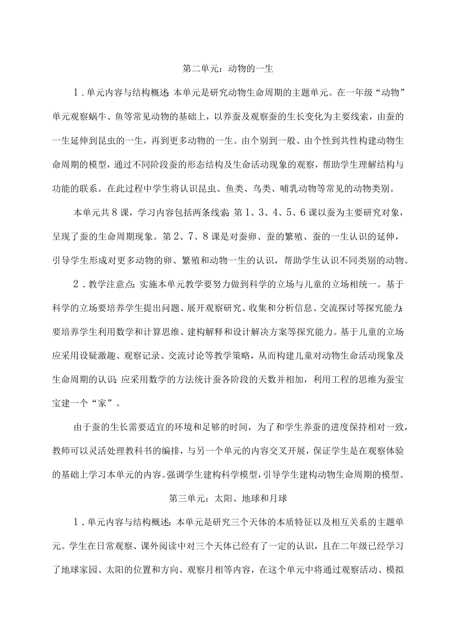 新教科版三年级科下册学教学计划.docx_第2页